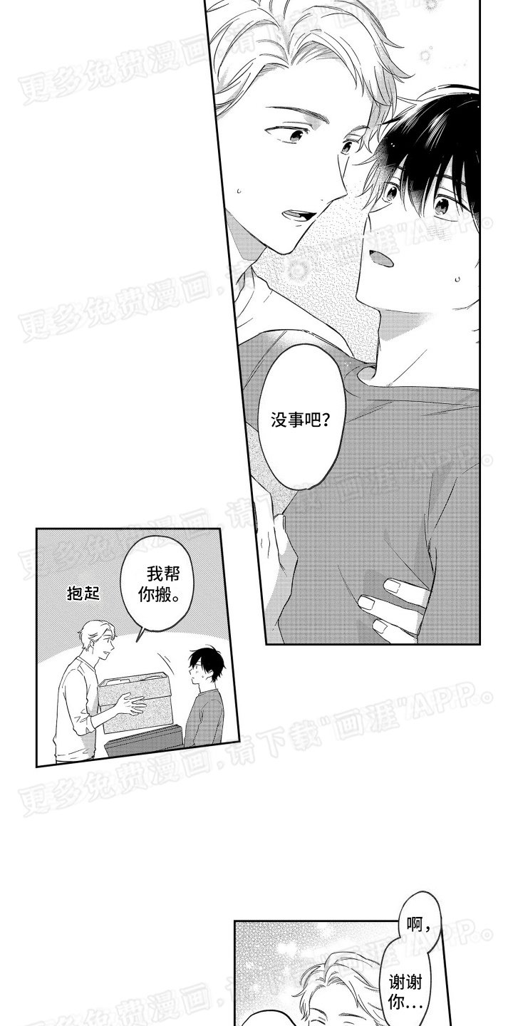 第6章：帮忙