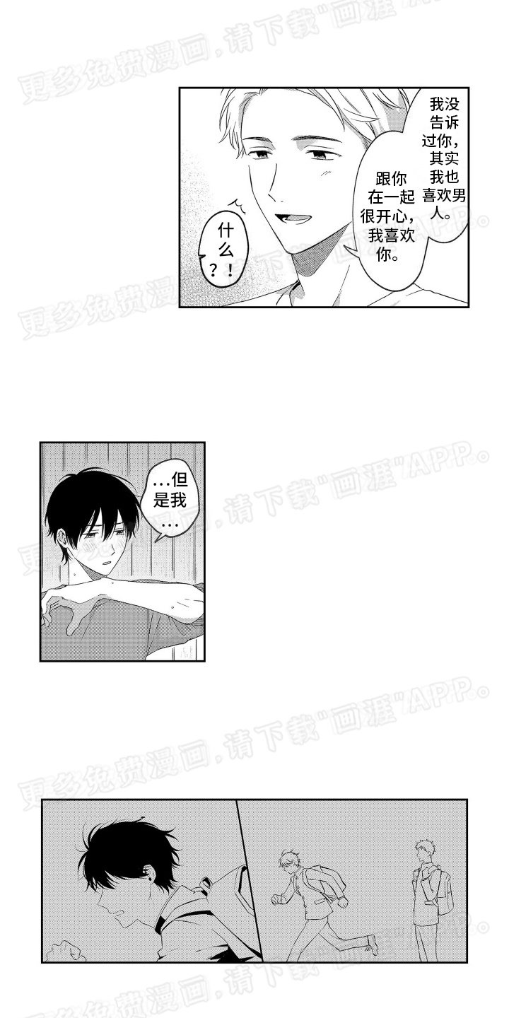 第8章：害怕