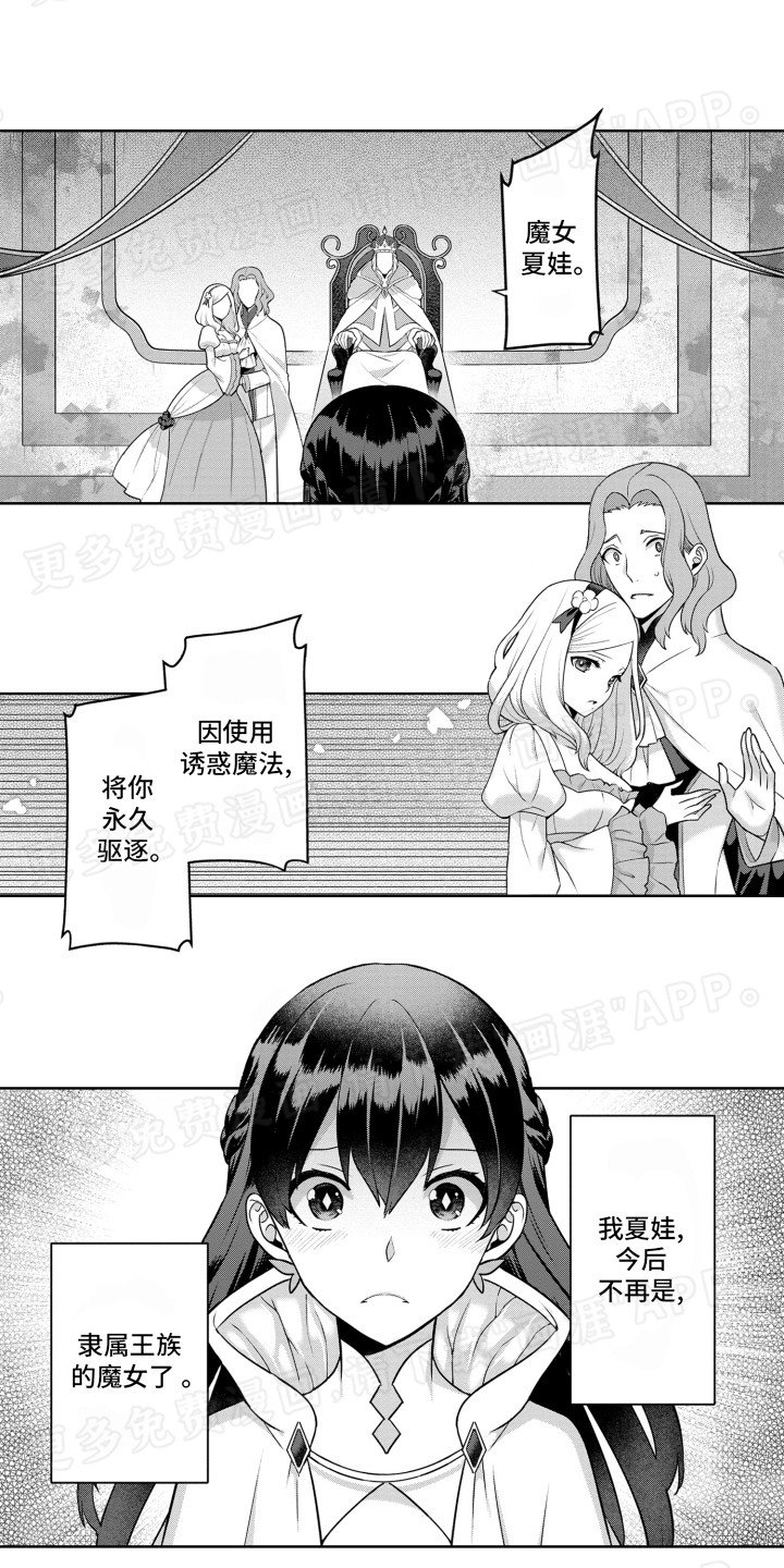 第1章：被放逐