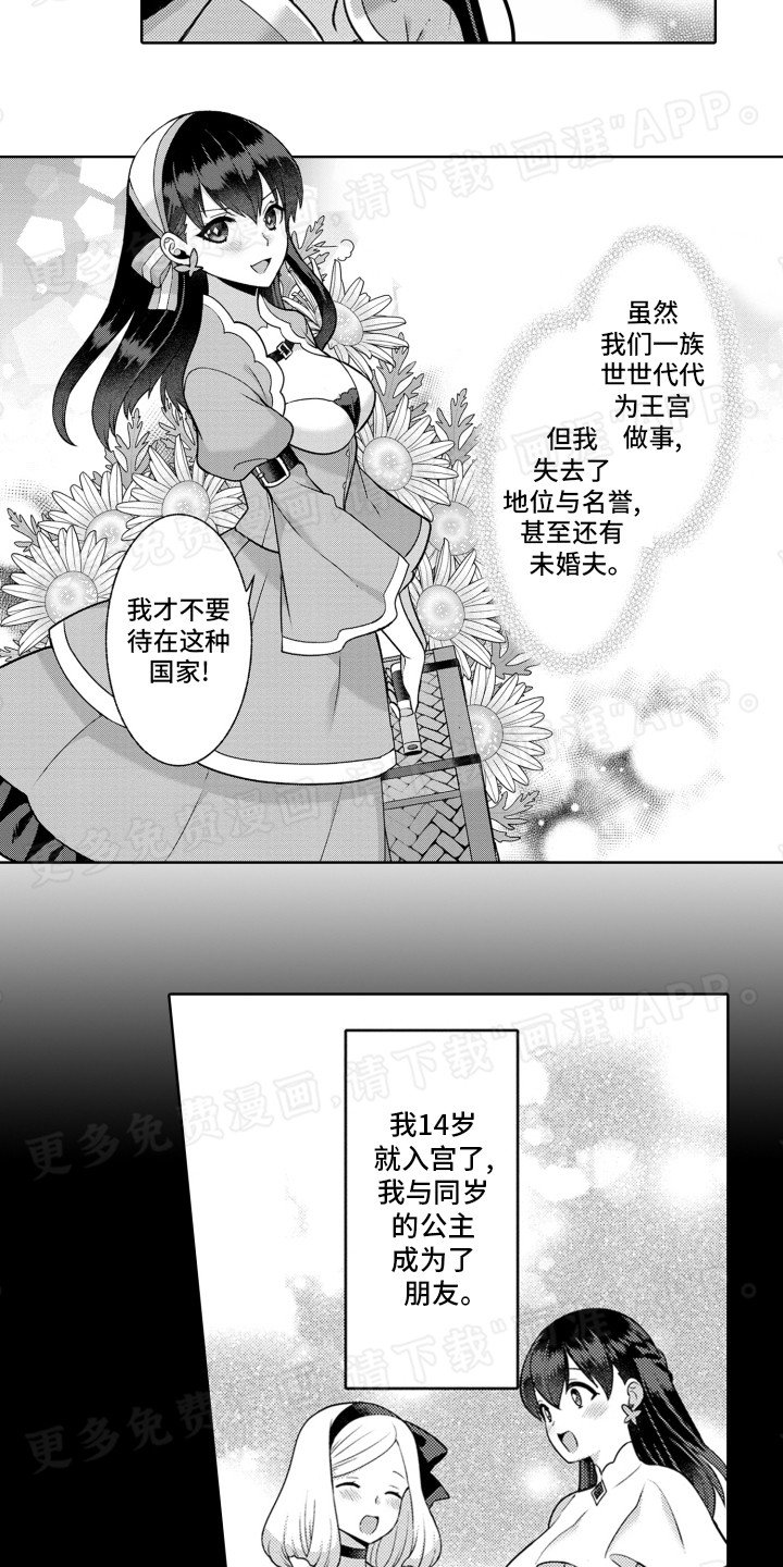 第1章：被放逐