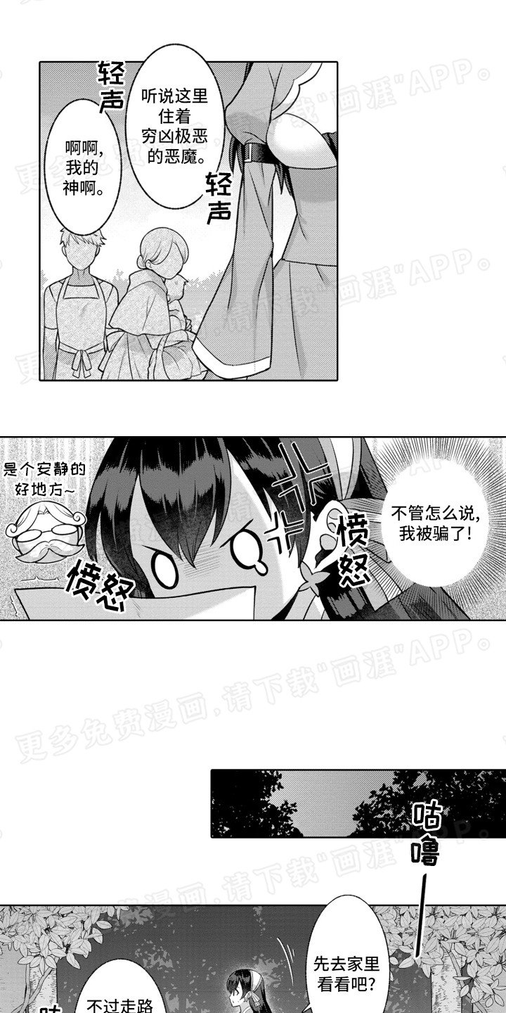 第1章：被放逐