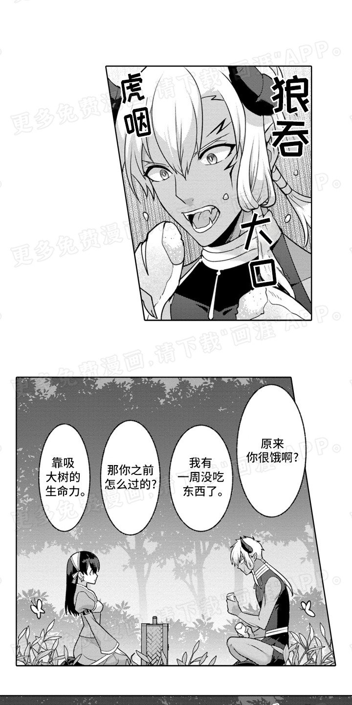第2章：收留恶魔