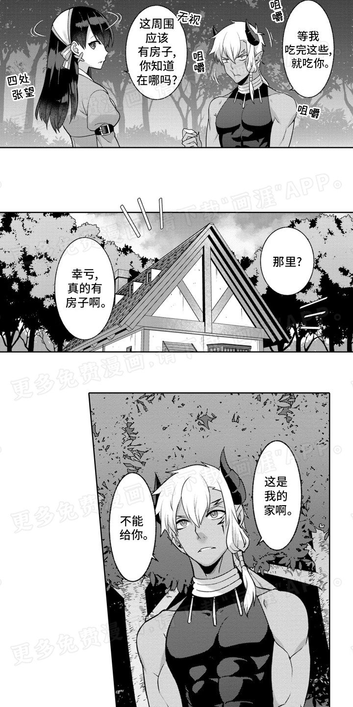 第2章：收留恶魔