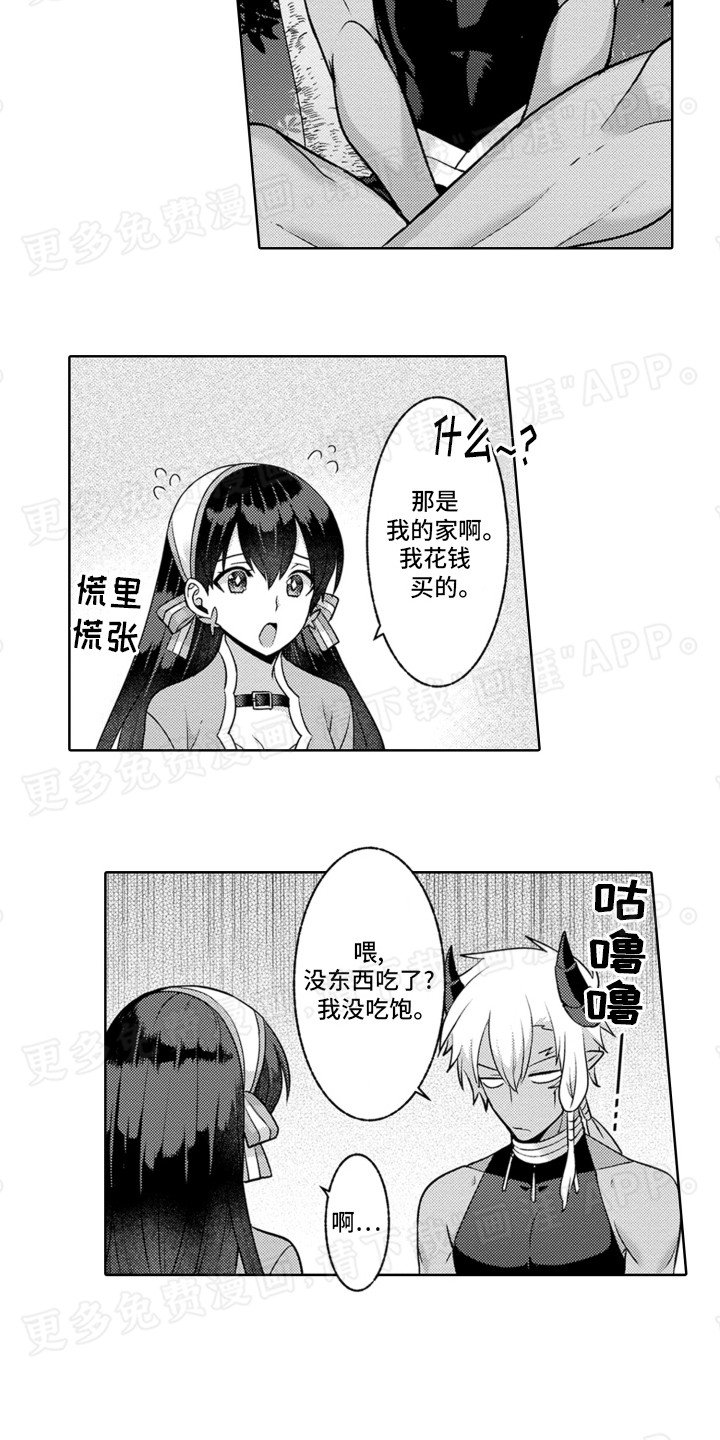 第2章：收留恶魔
