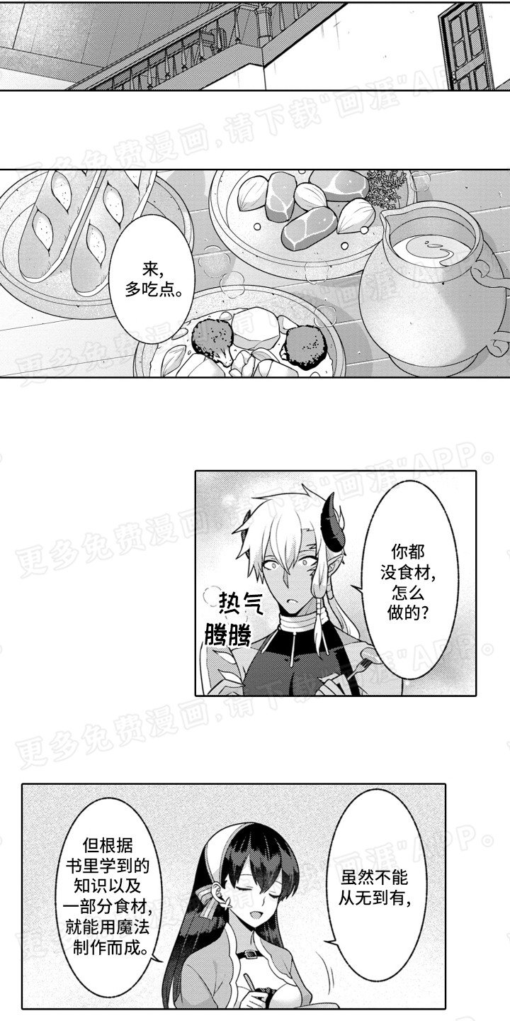 第2章：收留恶魔