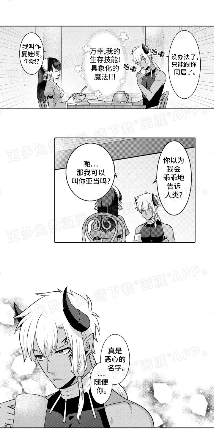 第2章：收留恶魔