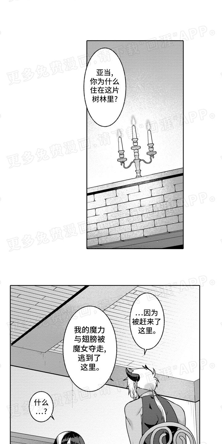 第2章：收留恶魔