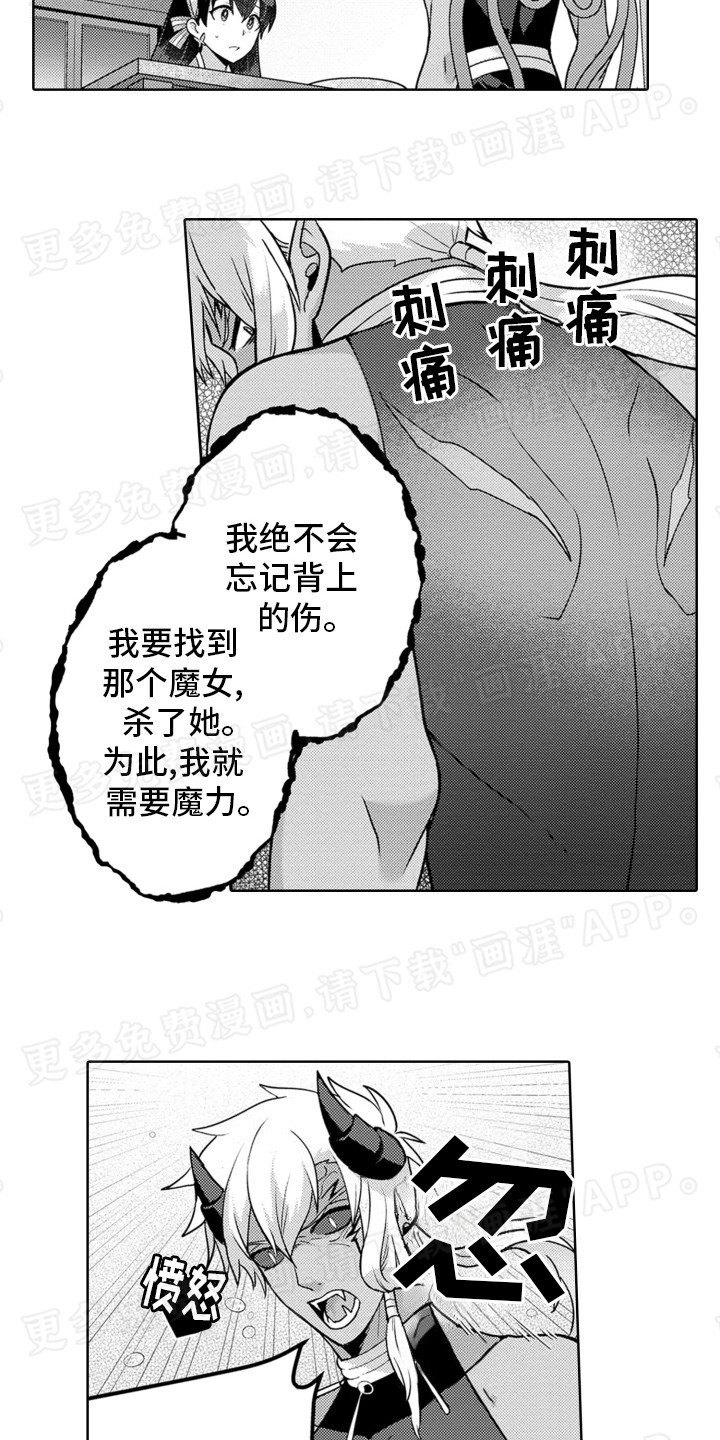 第2章：收留恶魔