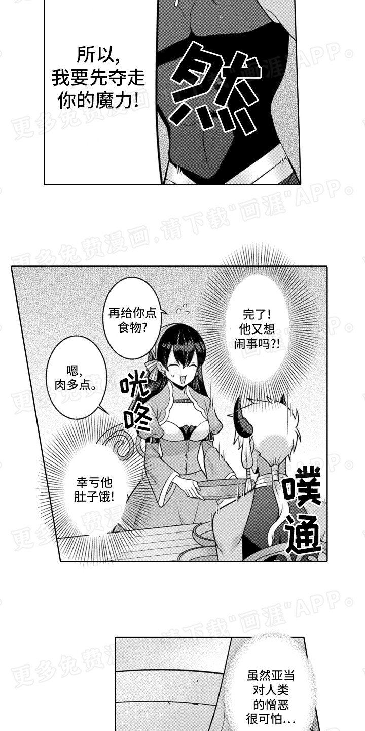 第2章：收留恶魔