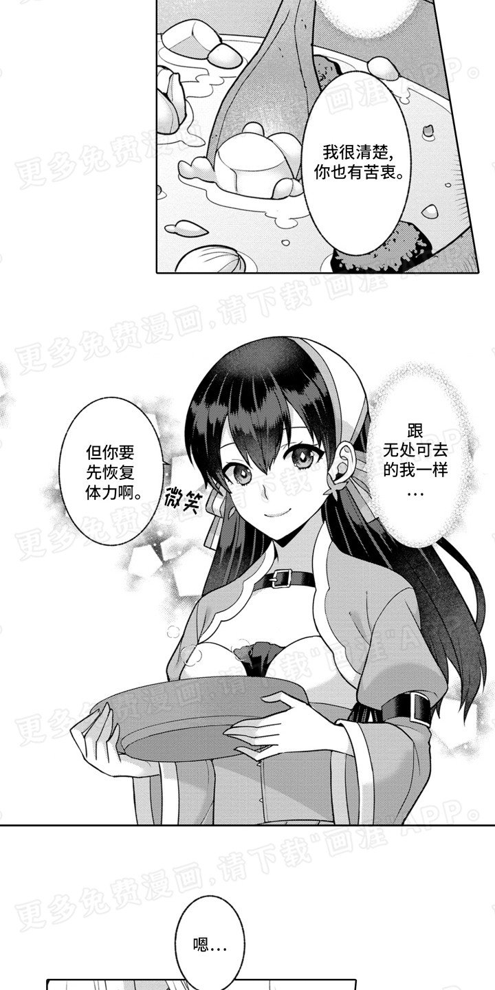 第2章：收留恶魔