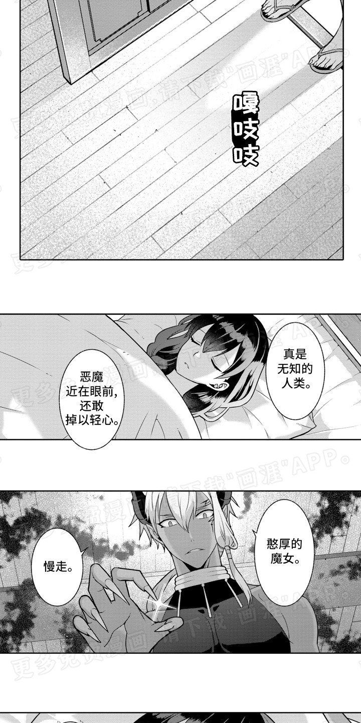 第2章：收留恶魔