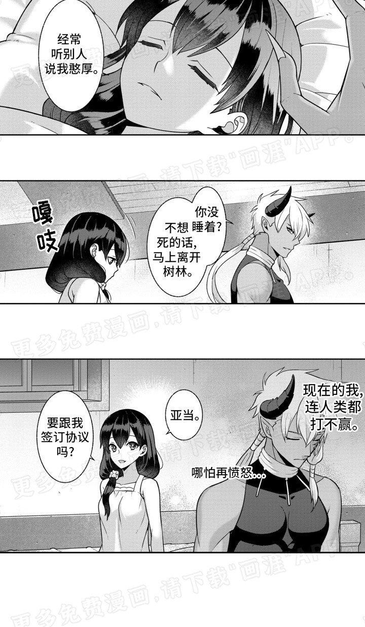 第2章：收留恶魔