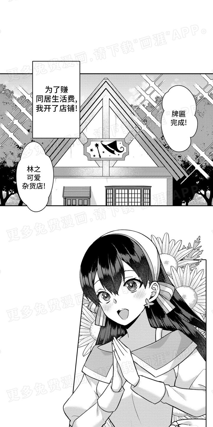 第4章：收拾森林