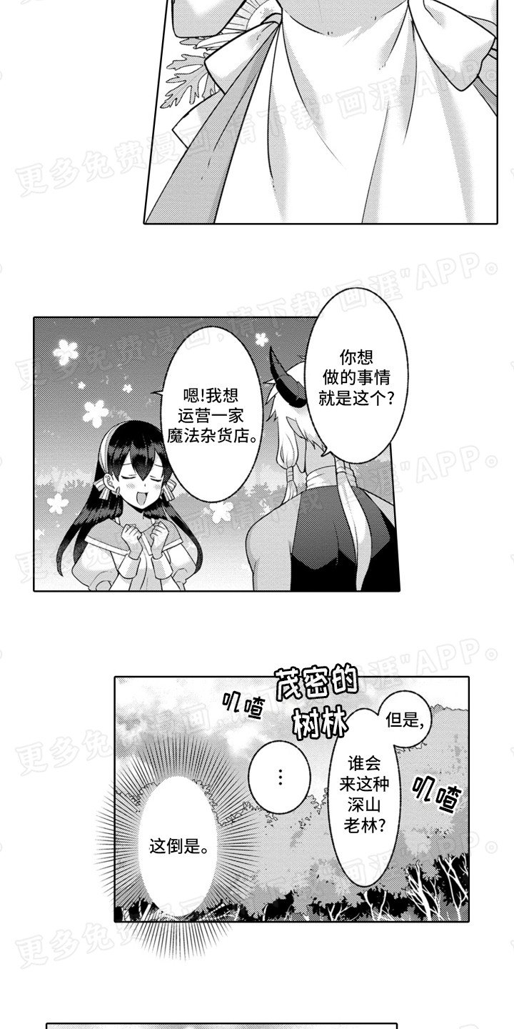 第4章：收拾森林
