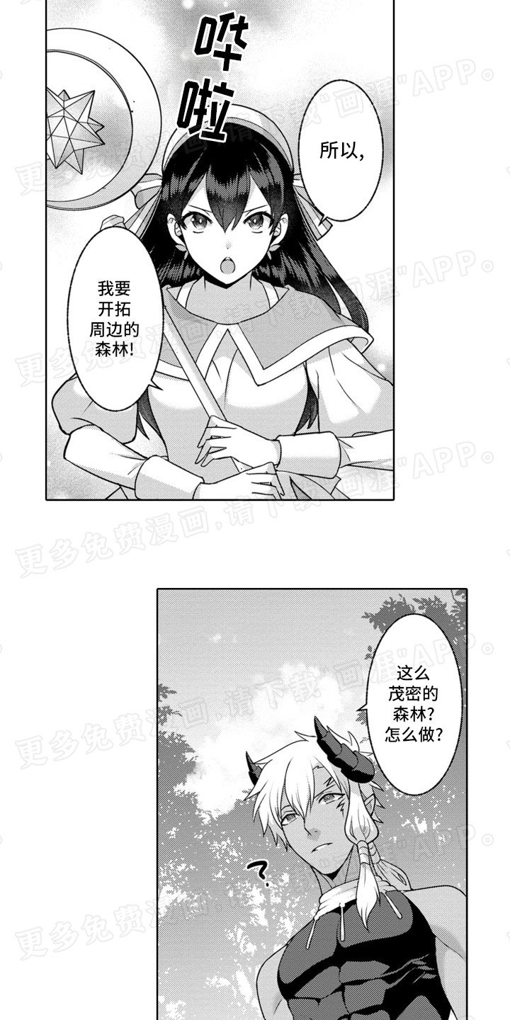 第4章：收拾森林
