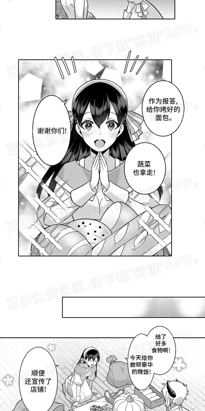第4章：收拾森林