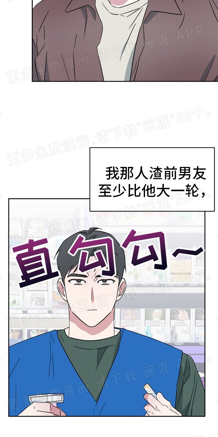 第1章：前男友