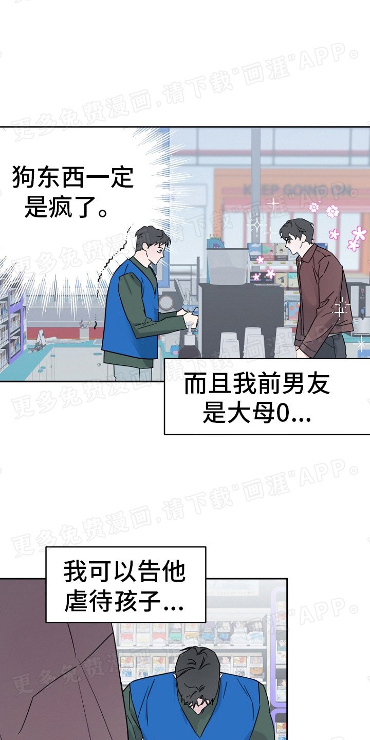 第1章：前男友