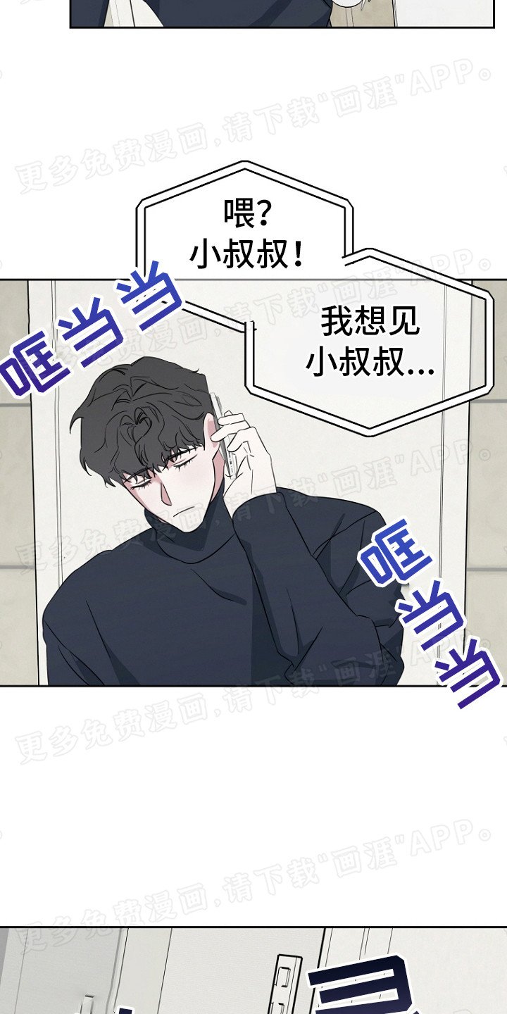 第13章：偷听电话
