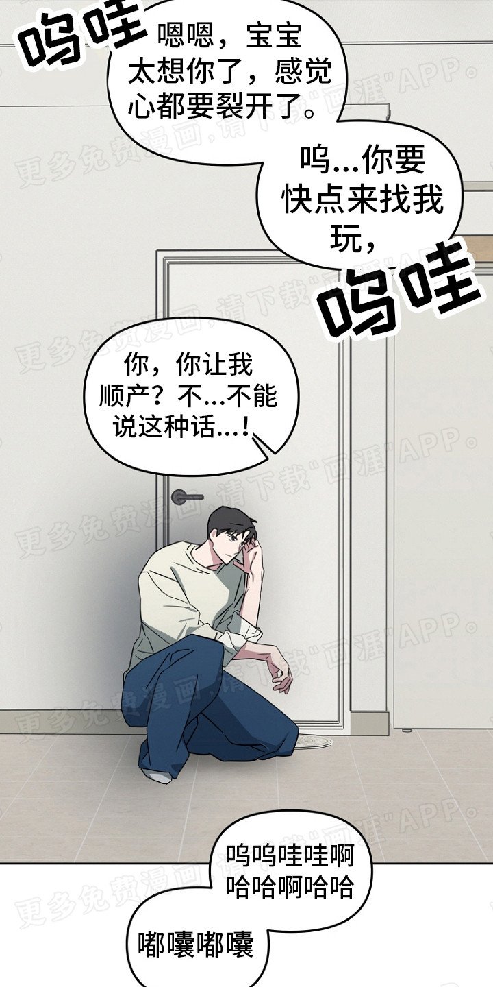 第13章：偷听电话