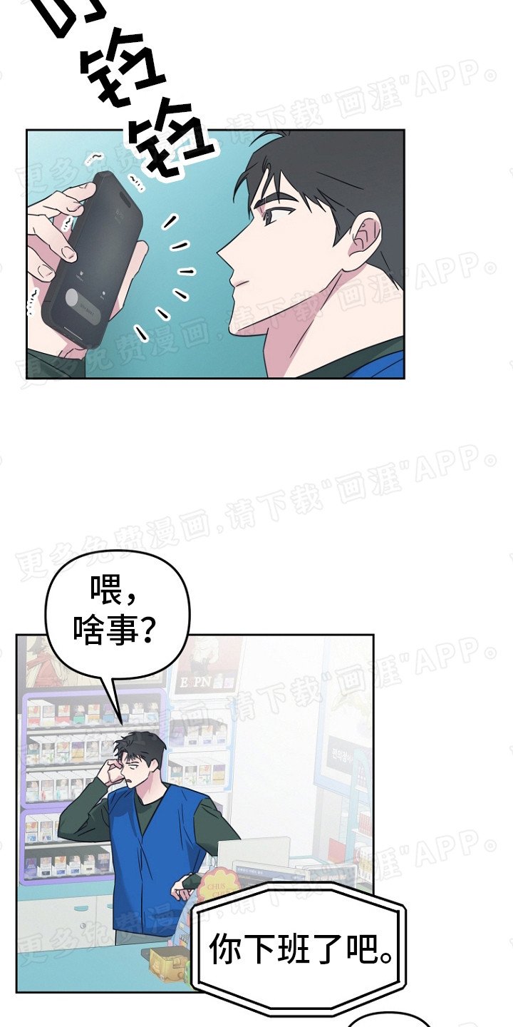 第2章：代班