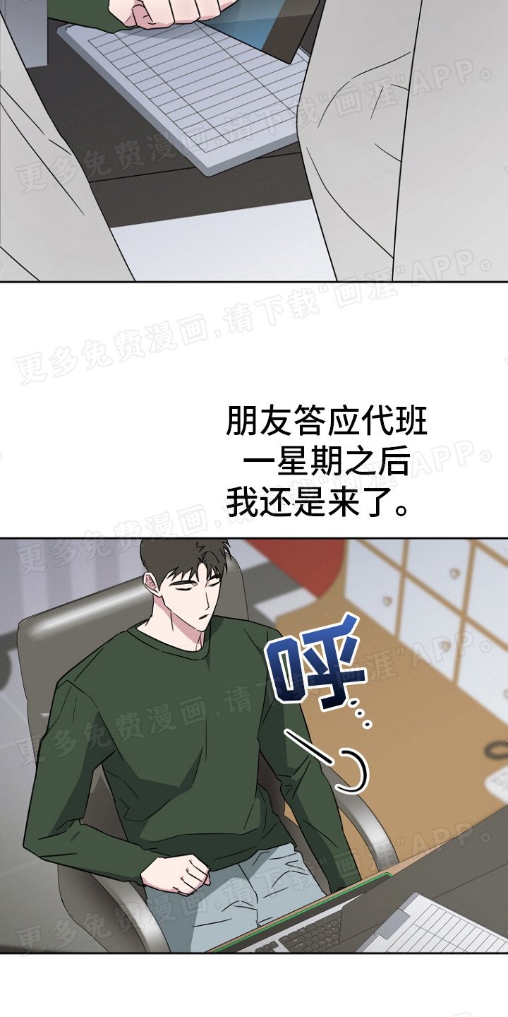 第2章：代班