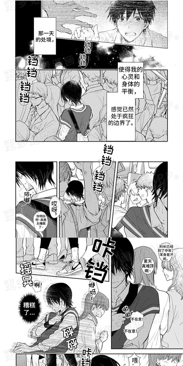 第1章：电车相遇