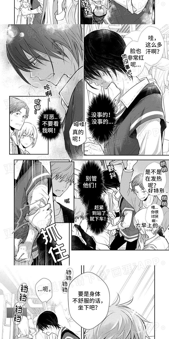 第1章：电车相遇