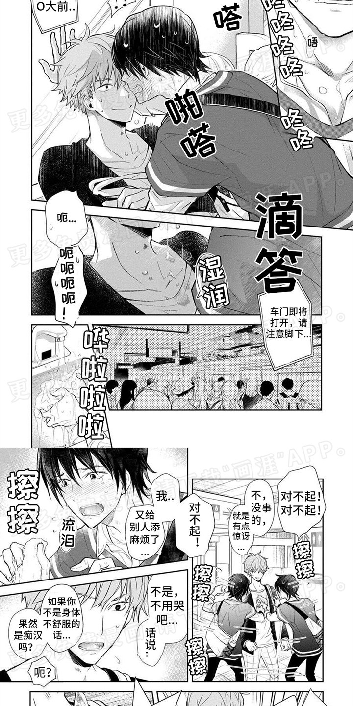 第1章：电车相遇