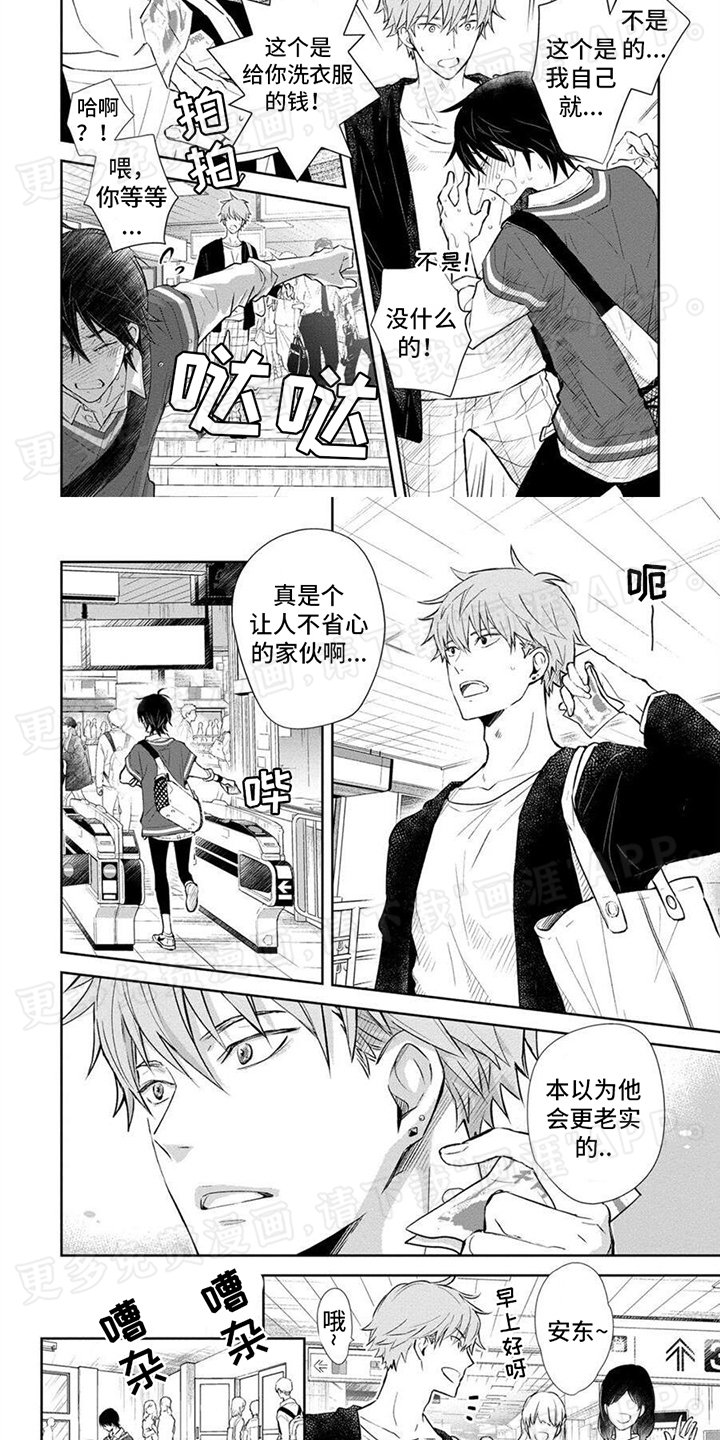 第1章：电车相遇