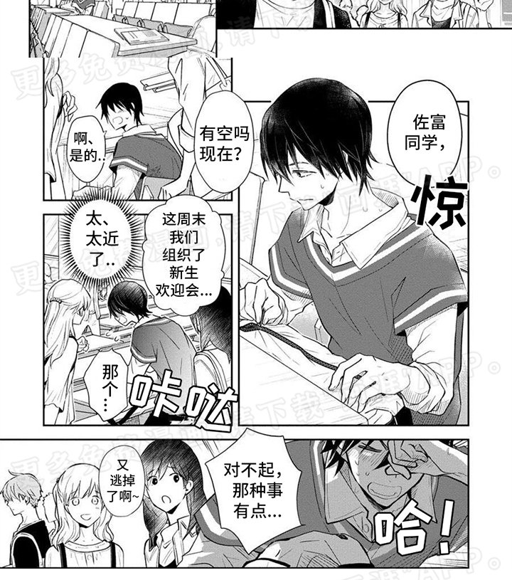 第1章：电车相遇