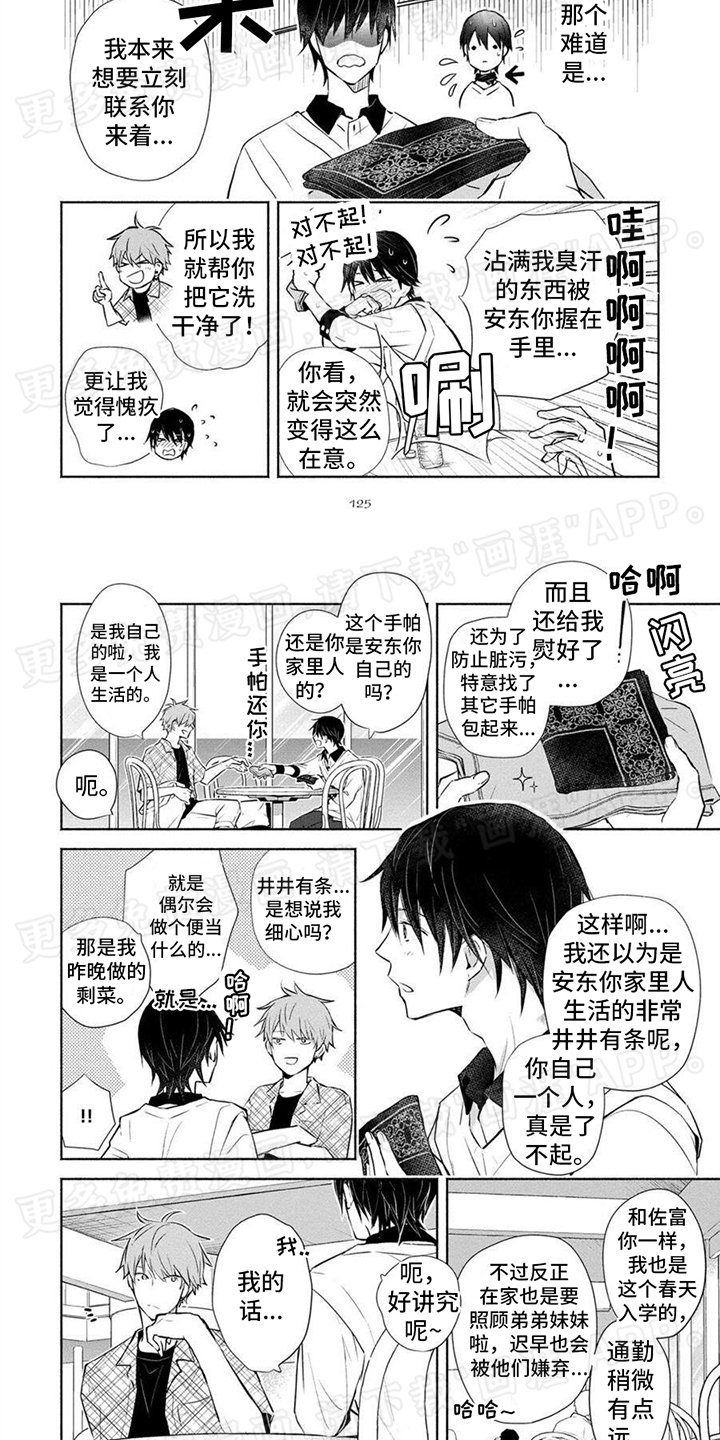 第12章：手帕