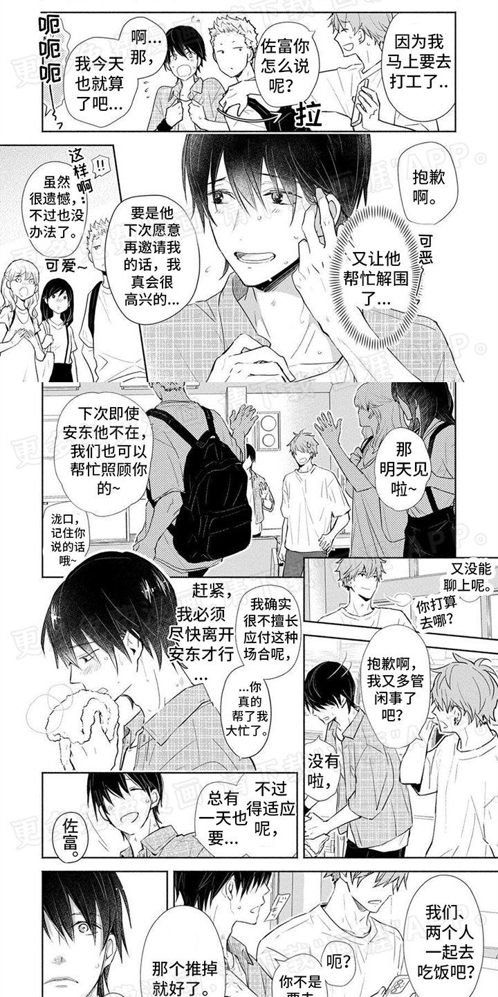 第14章：误会