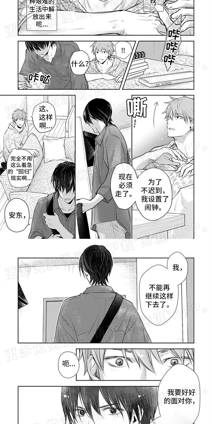 第16章：放平心态