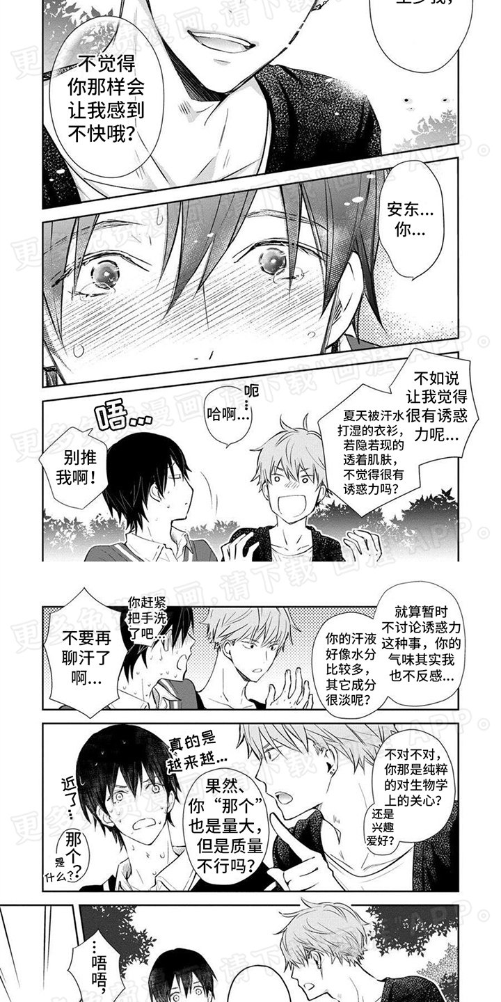 第3章：神经大条