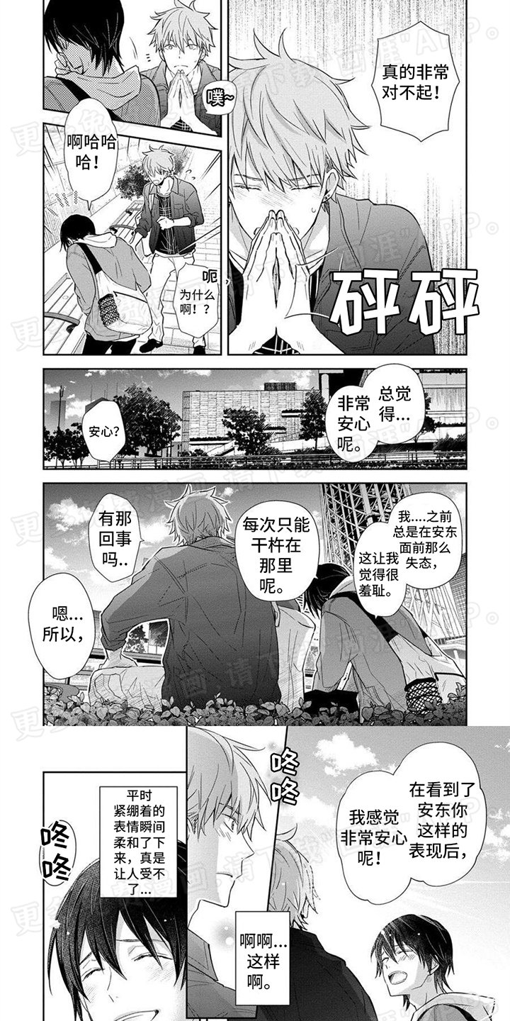 第7章：难为情