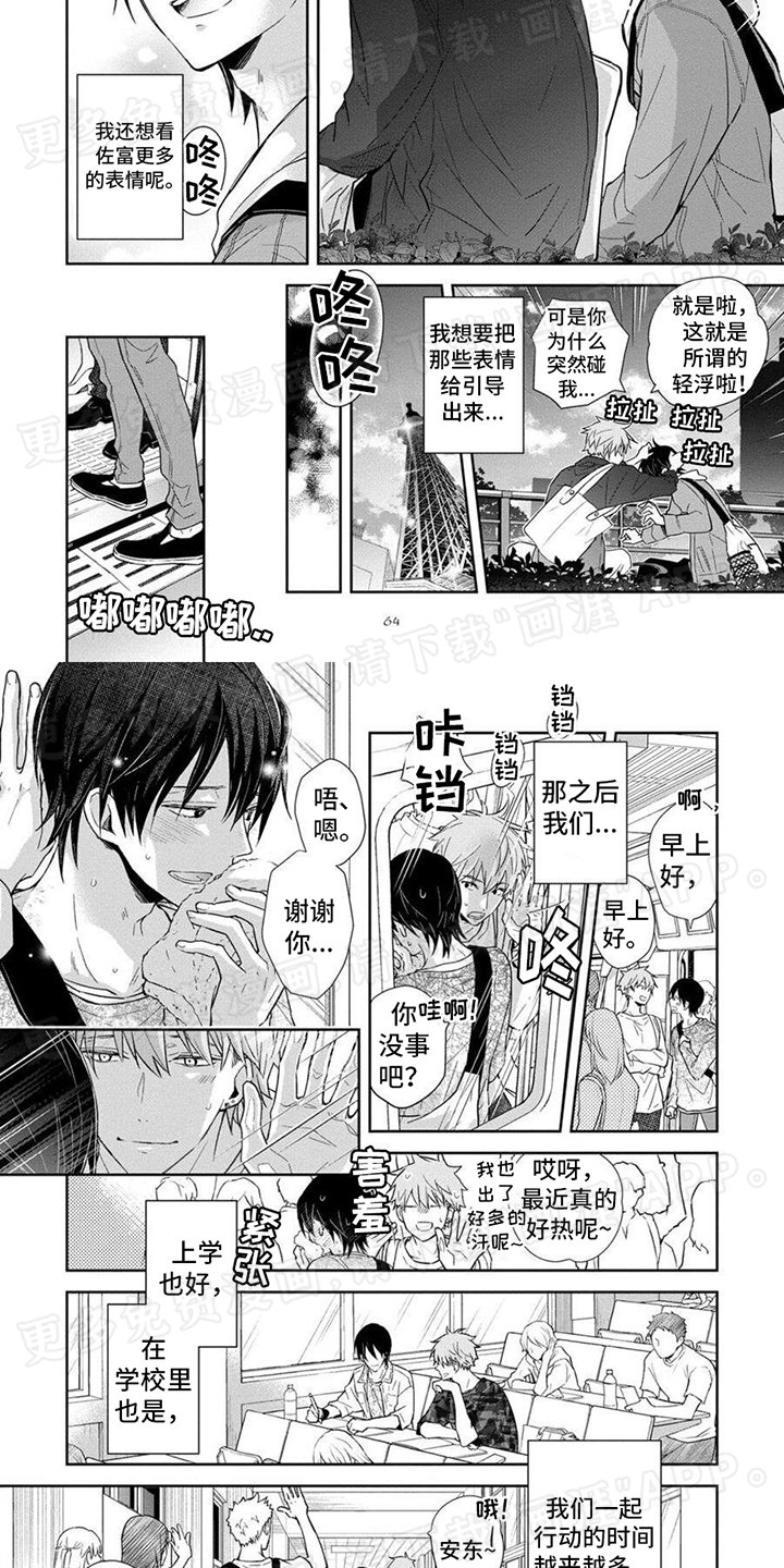 第7章：难为情