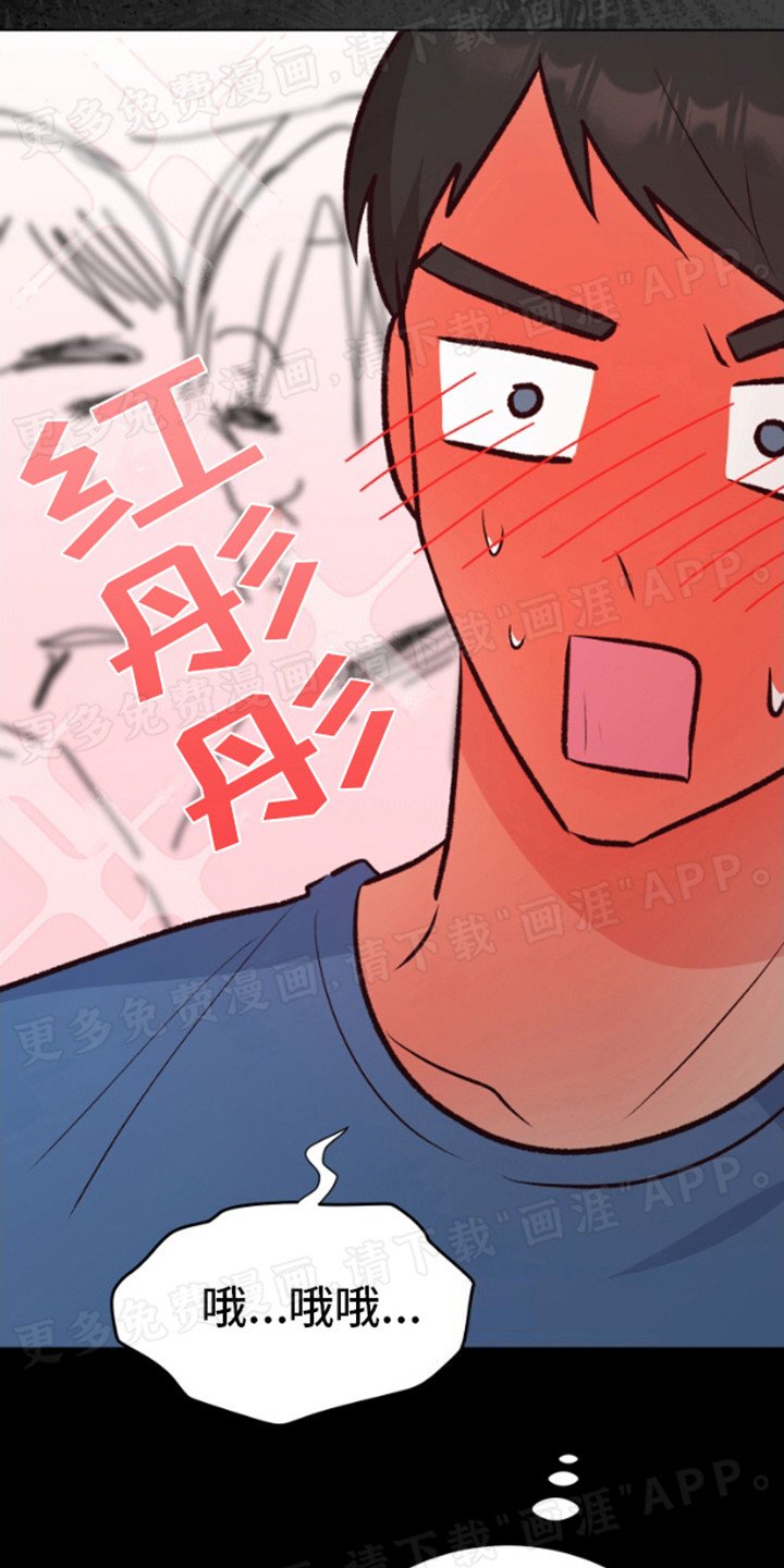第8章：害羞