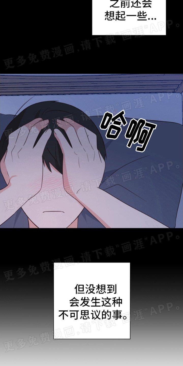 第8章：害羞