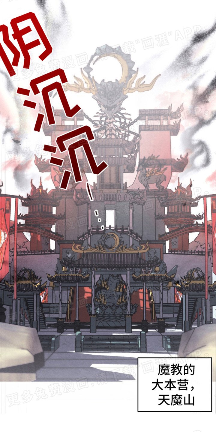 第1章：天魔