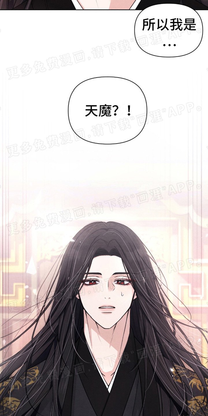 第1章：天魔
