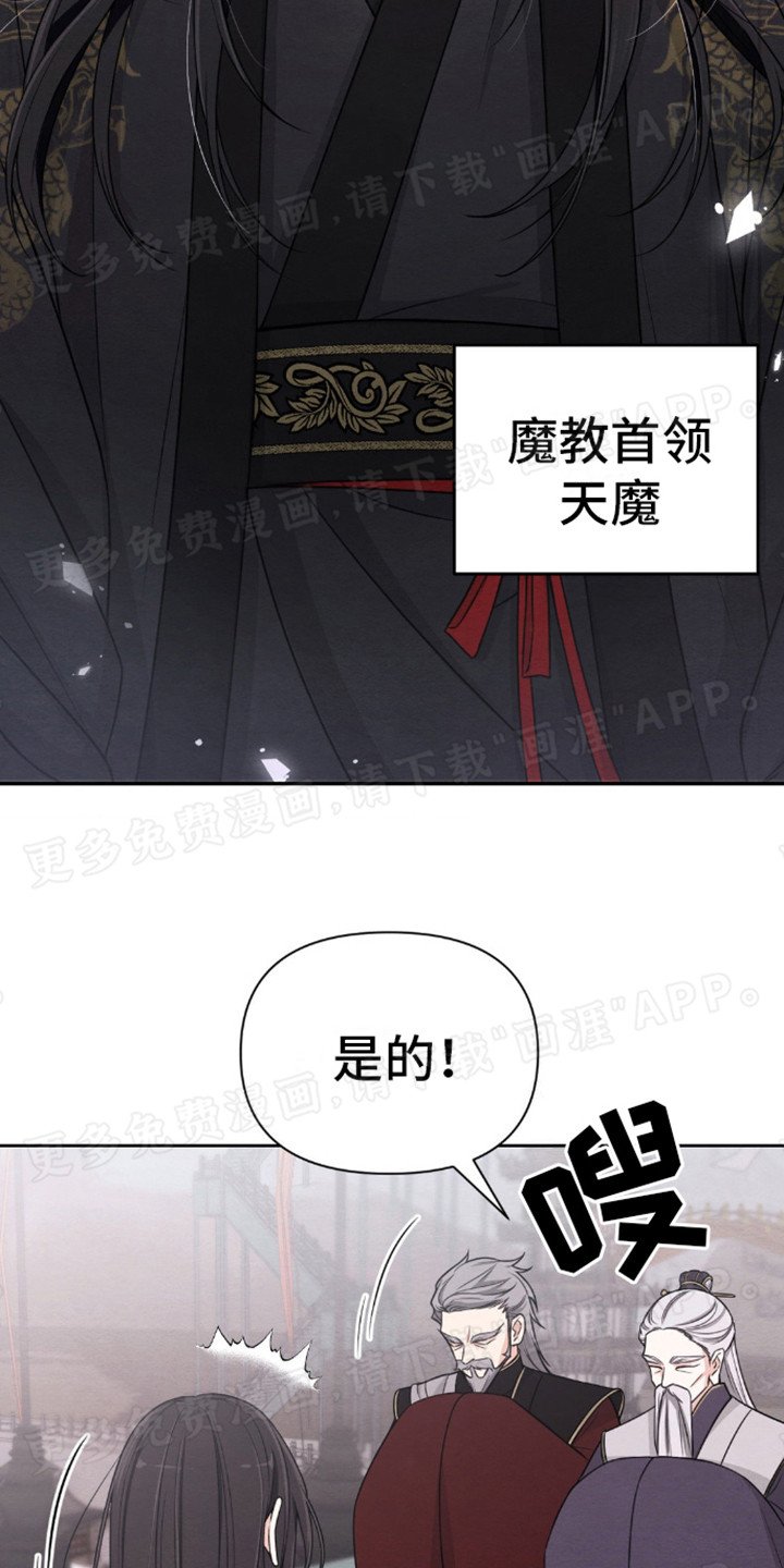 第1章：天魔
