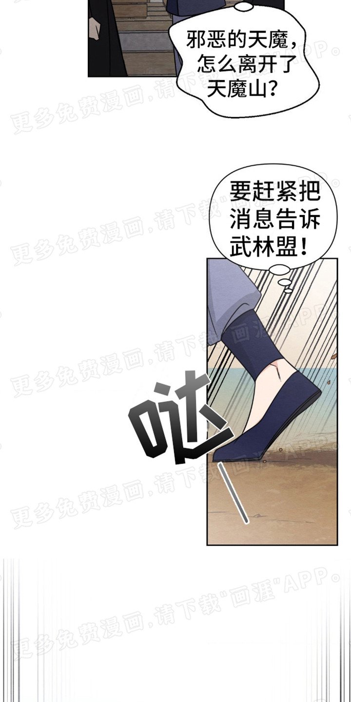 第3章：武林盟会议
