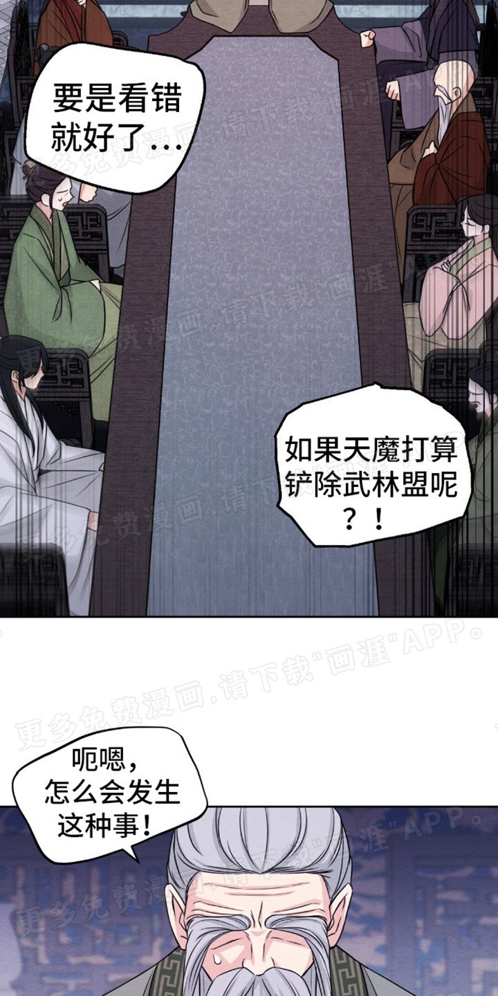 第3章：武林盟会议