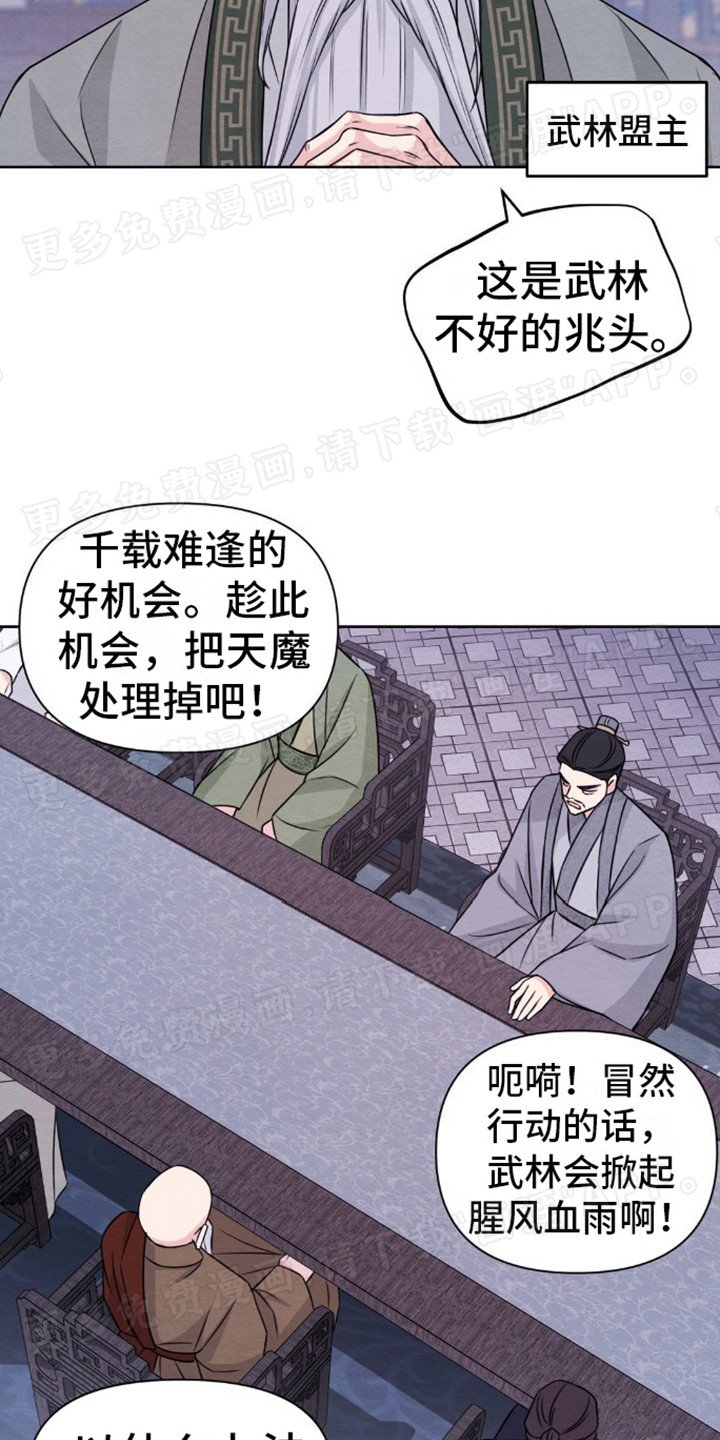 第3章：武林盟会议