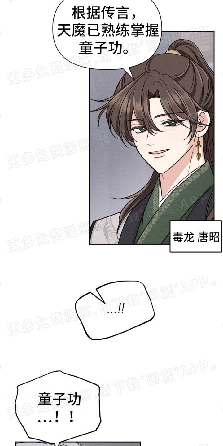 第3章：武林盟会议