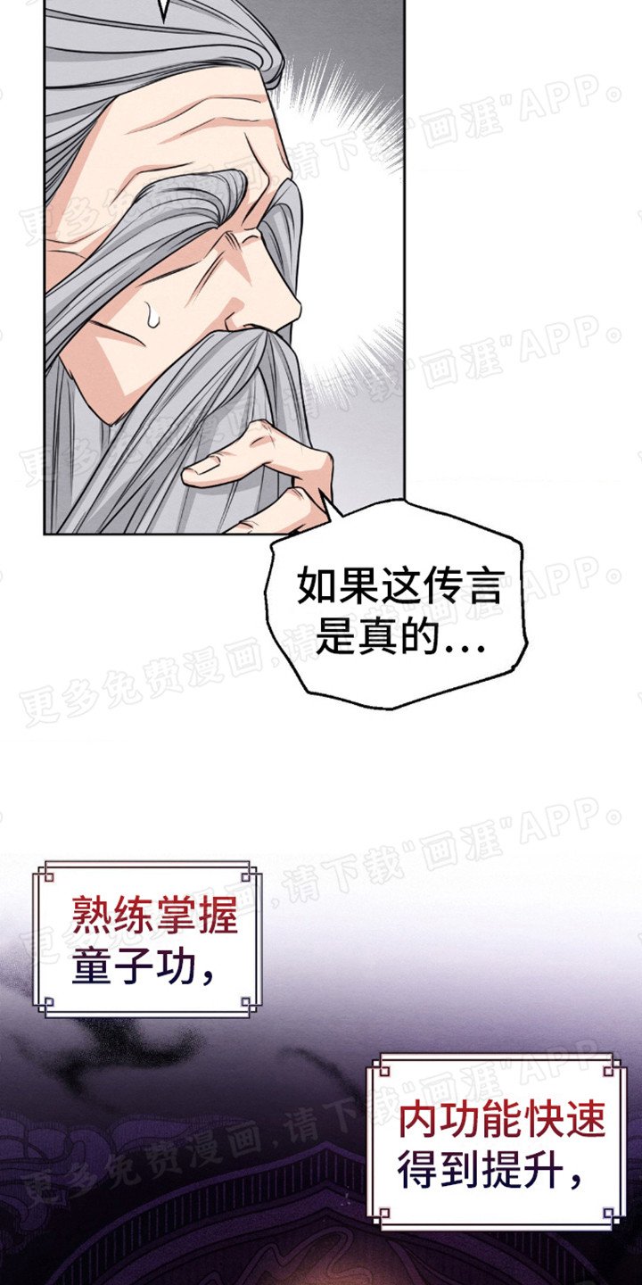 第3章：武林盟会议
