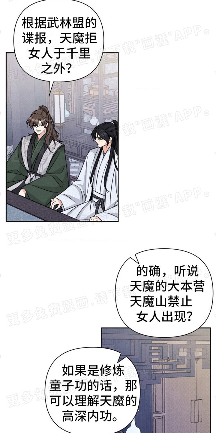 第3章：武林盟会议