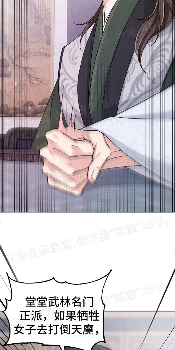第3章：武林盟会议