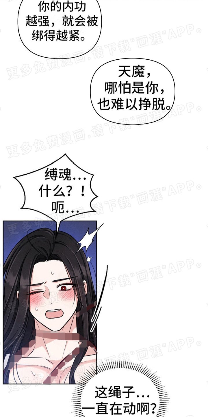 第8章：缚魂绳 